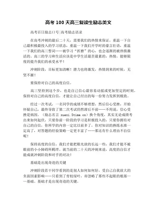 高考100天高三复读生励志美文