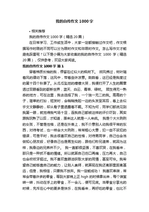 我的自传作文1000字