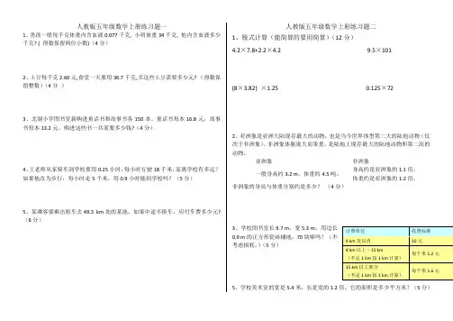 人教版五年级数学上册小数的乘除法、简易方程多边形的面积练习题
