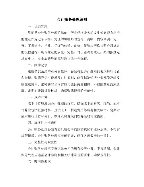 会计账务处理细则