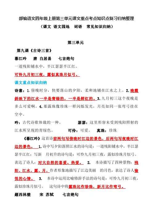 部编语文四年级上册第三单元课文重点考点知识点复习归纳整理