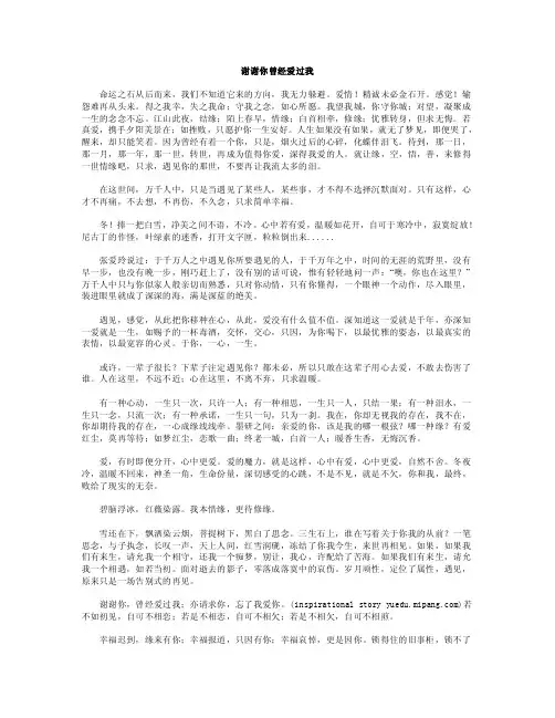 谢谢你曾经爱过我