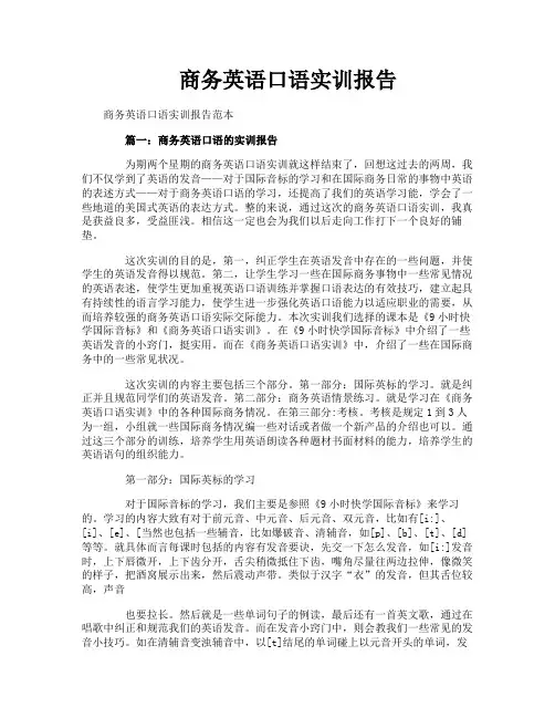 商务英语口语实训报告