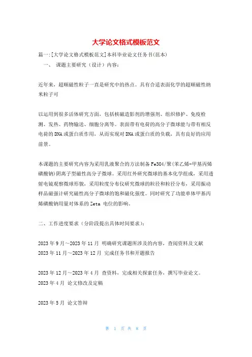 大学论文格式模板范文