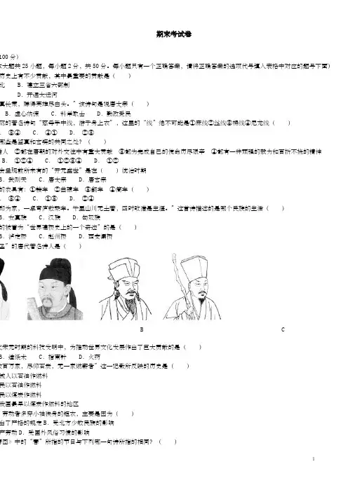 人教版七年级下册历史期末测试卷附答案