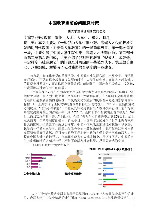 中国教育当前的问题及对策