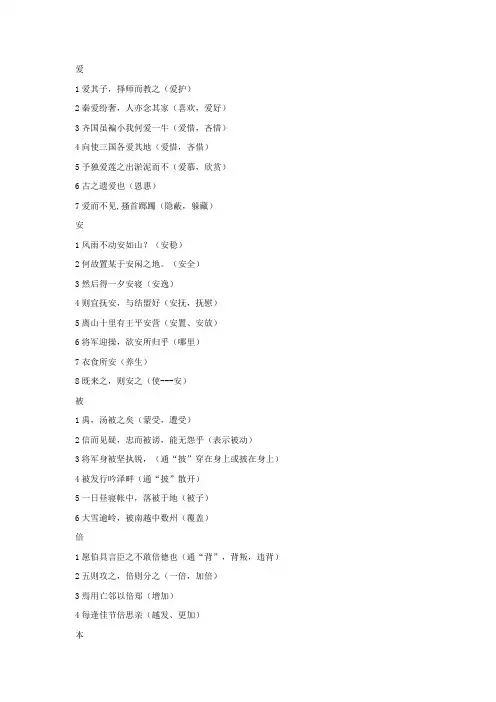 高考语文考试120个常考文言实词词义及课文例句