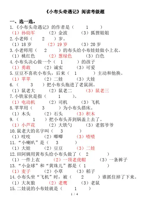 《小布头奇遇记》阅读答案