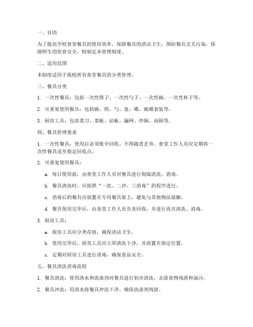 学校食堂餐具分类管理制度