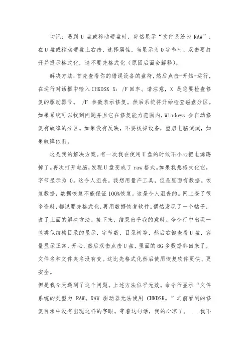 U盘显示文件格式为RAW 需要格式化的修复