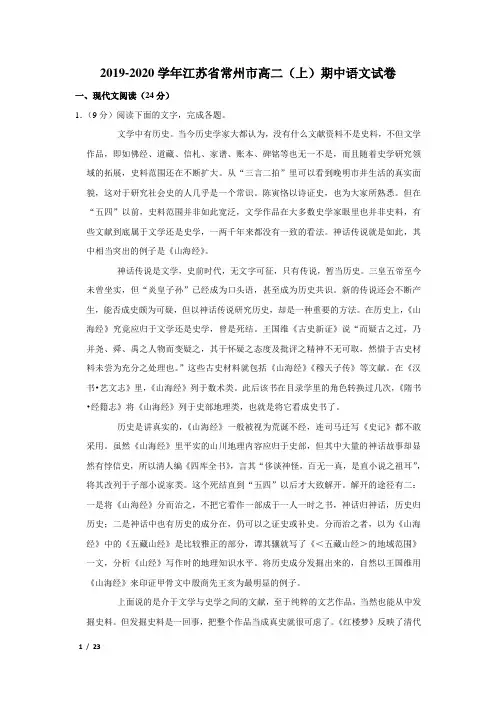 【精品高二语文试卷】2019-2020学年江苏省常州市高二(上)期中语文试卷+答案