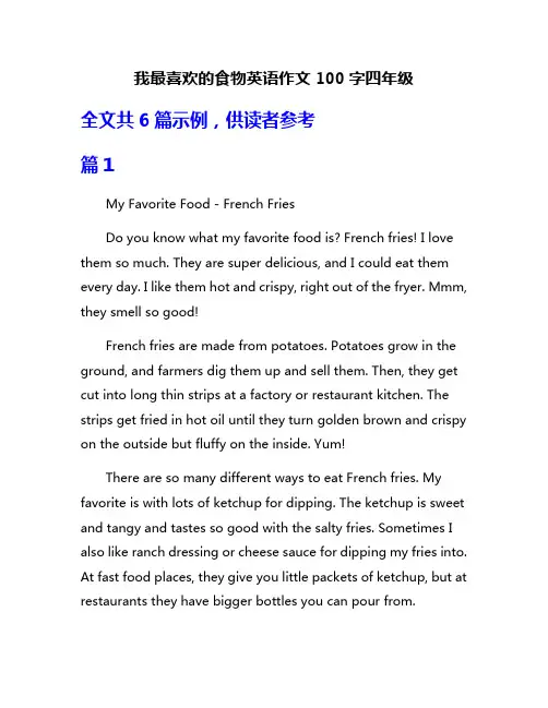 我最喜欢的食物英语作文100字四年级