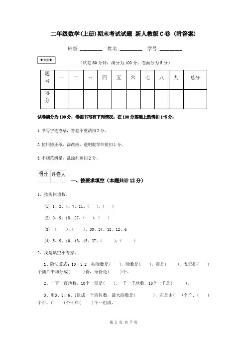 二年级数学(上册)期末考试试题 新人教版C卷 (附答案)