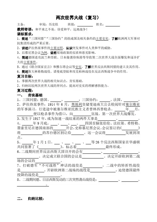 两次世界大战(复习)学案