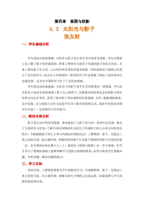 太阳光与影子教案