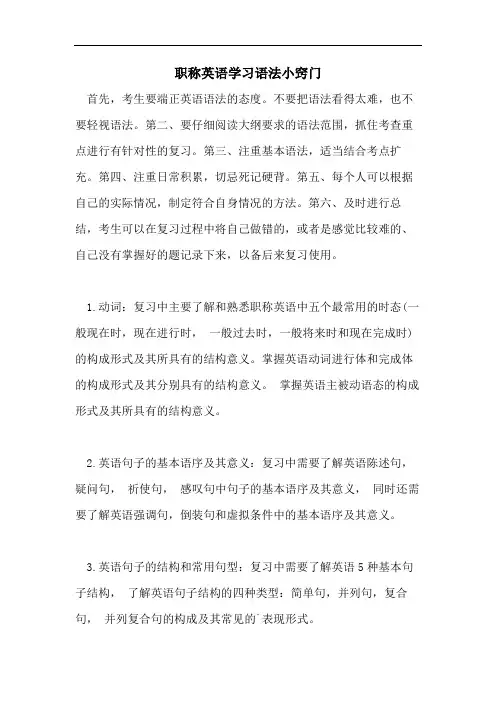 2021年职称英语学习语法小窍门