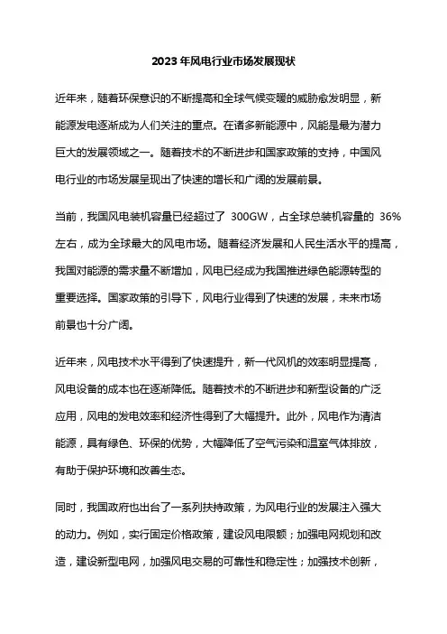 2023年风电行业市场发展现状