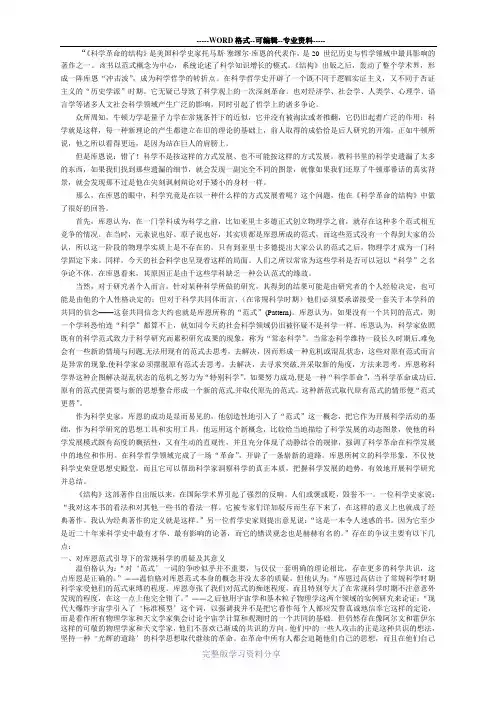 科学的革命结构读后感