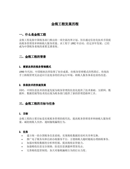 金税工程发展历程