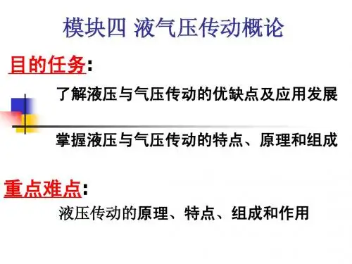 液气压传动