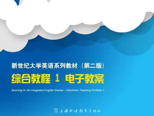 新世纪大学英语(第二版)综合教程第1册Unit1.ppt