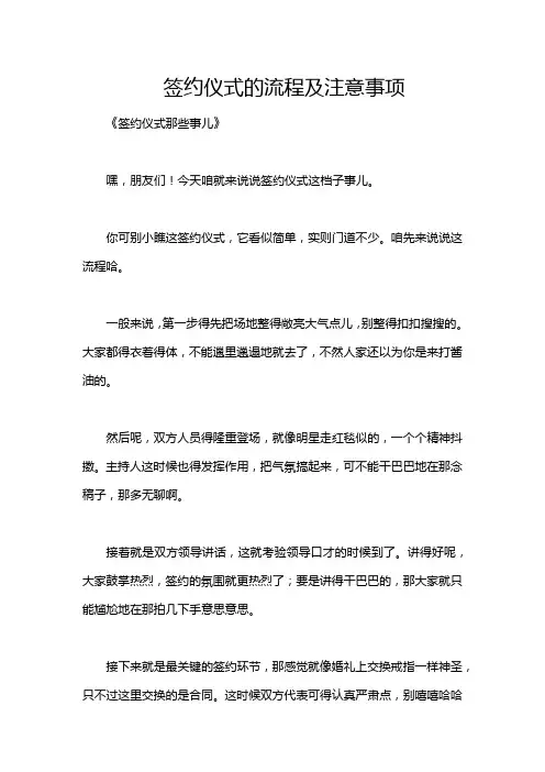 签约仪式的流程及注意事项