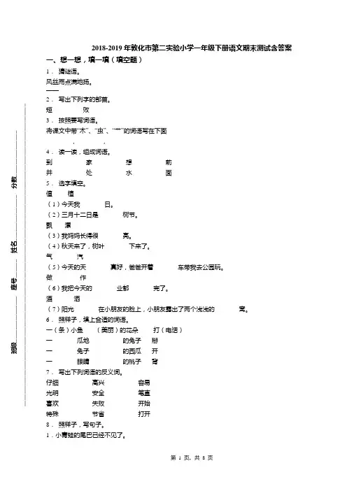 2018-2019年敦化市第二实验小学一年级下册语文期末测试含答案