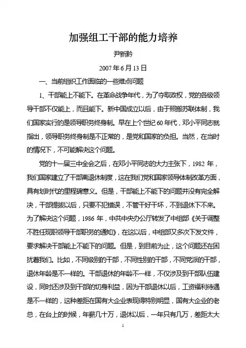 加强组工干部的能力培养