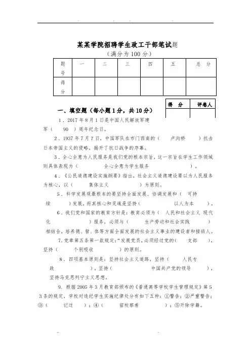 高校招聘学生政工干部笔试题和答案