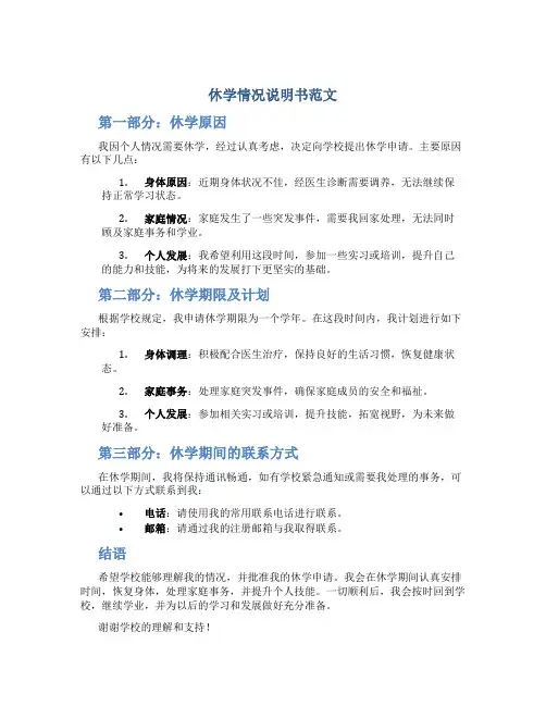 休学情况说明书范文