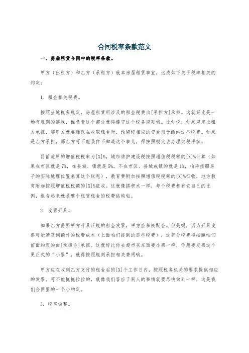 合同税率条款范文