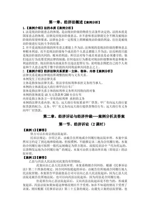 经济法案例及解释一