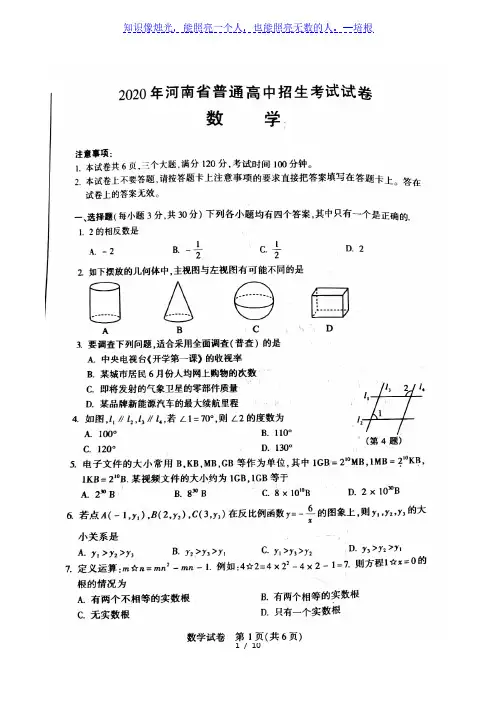 2020年河南省中考数学试题(扫描版含答案)