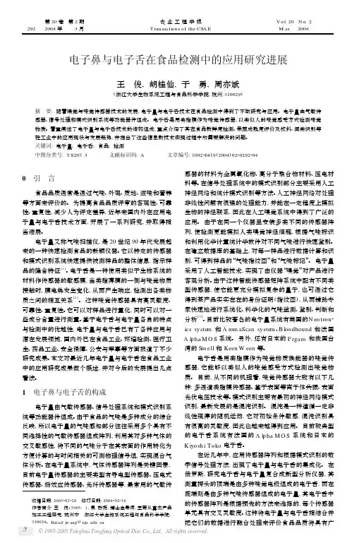电子鼻和电子舌在食品监测中的应用