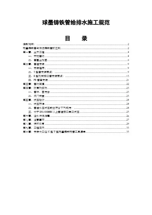 球墨铸铁管给排水施工规范