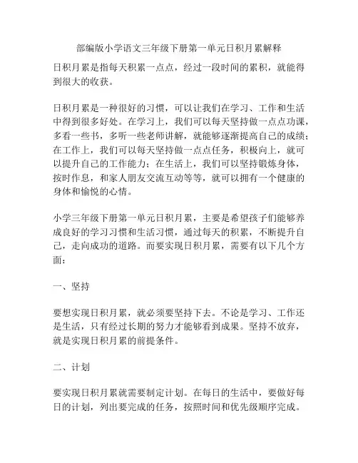 部编版小学语文三年级下册第一单元日积月累解释