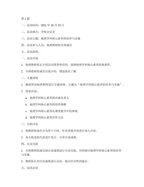 参加地理教研活动记录(3篇)