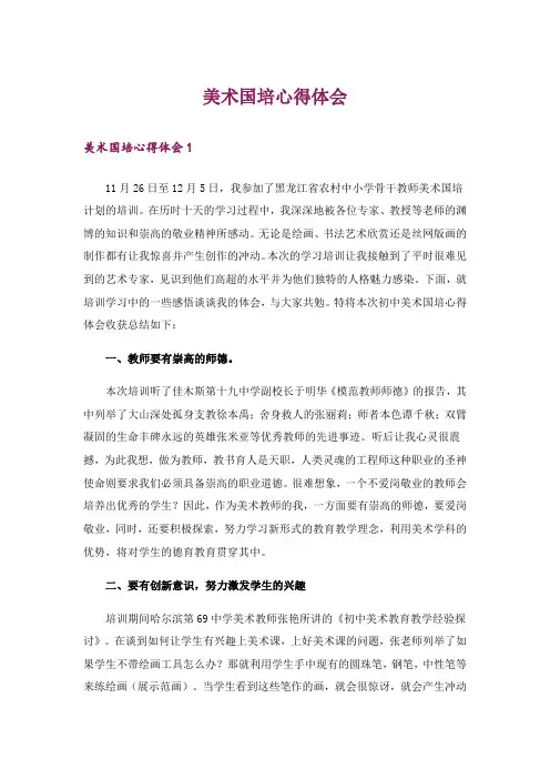 美术国培心得体会