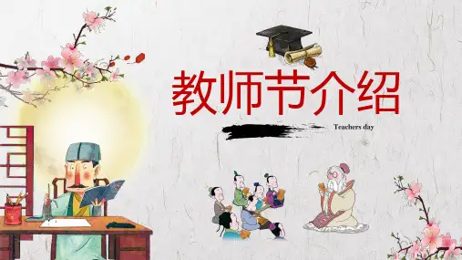 教师节介绍主题班会PPT课件