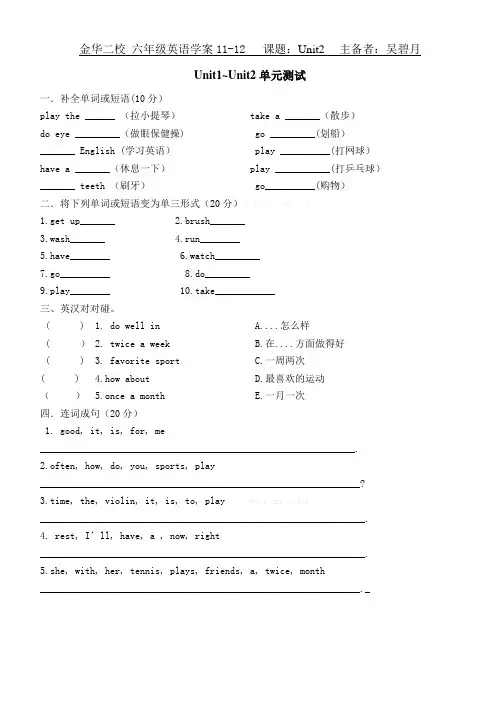 最新陕旅版六年级英语上册Unit1-Unit2测试题