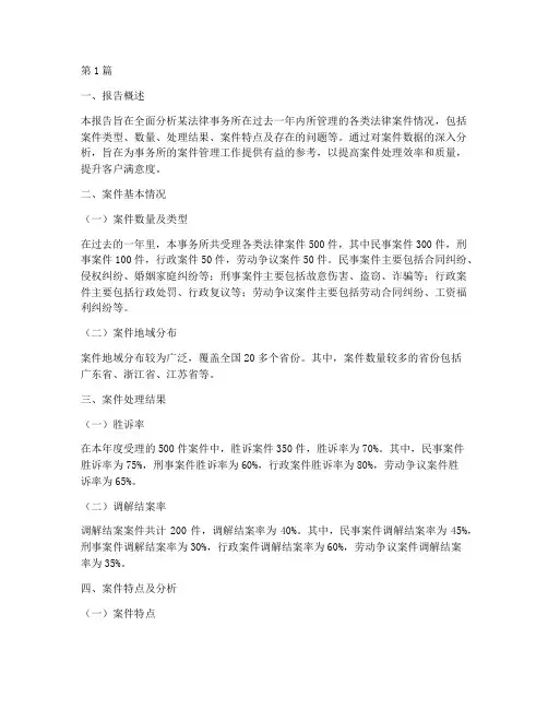 法律案件管理情况报告(3篇)