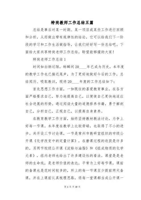 特岗教师工作总结五篇