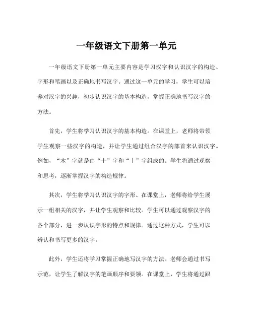 一年级语文下册第一单元