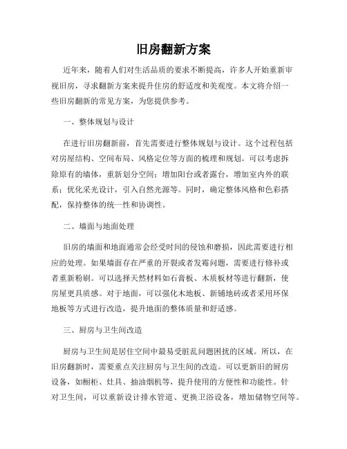 旧房翻新方案