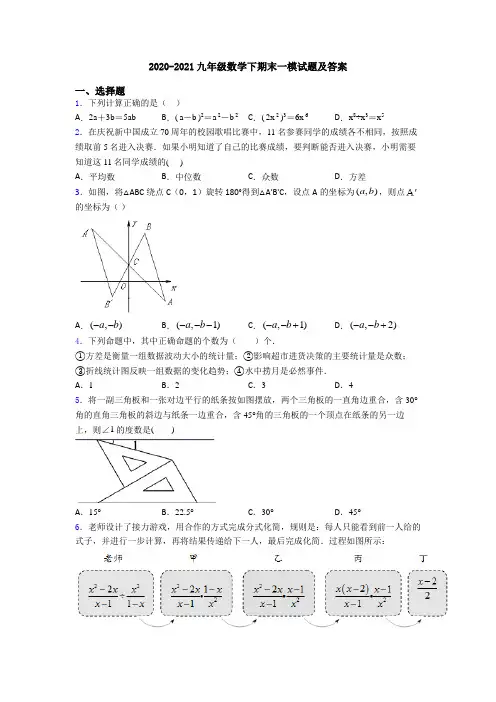 2020-2021九年级数学下期末一模试题及答案