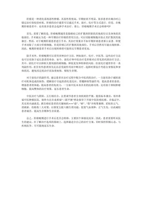 肝癌晚期手术后会转移吗？转移应怎么治