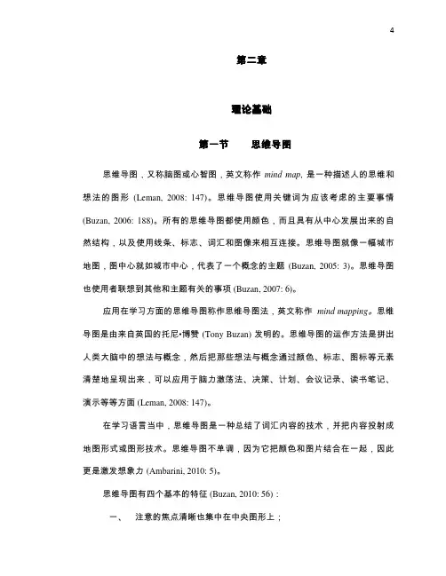 第二章理论基础第一节思维导图-LibraryBinus