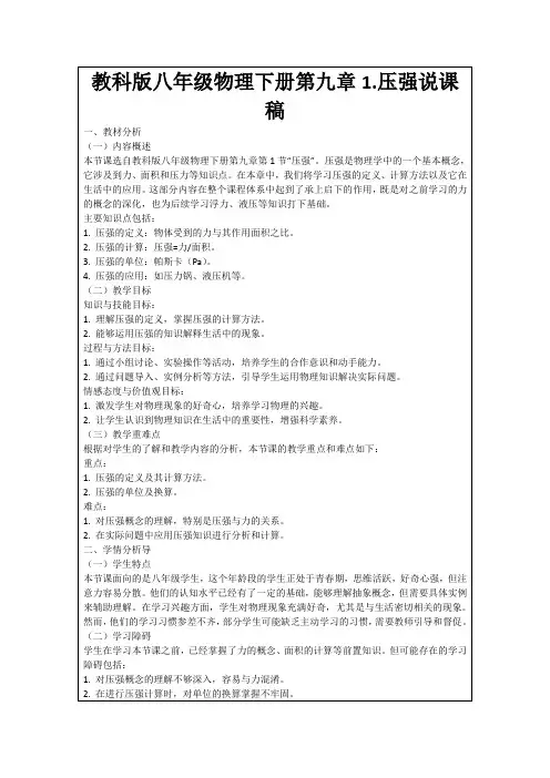 教科版八年级物理下册第九章1.压强说课稿