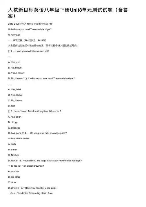 人教新目标英语八年级下册Unit8单元测试试题（含答案）