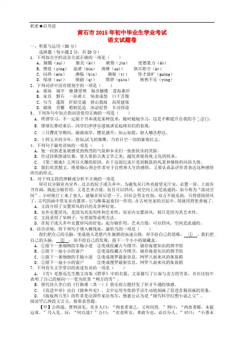 湖北省黄石市2015年中考语文真题试题(含扫描答案)
